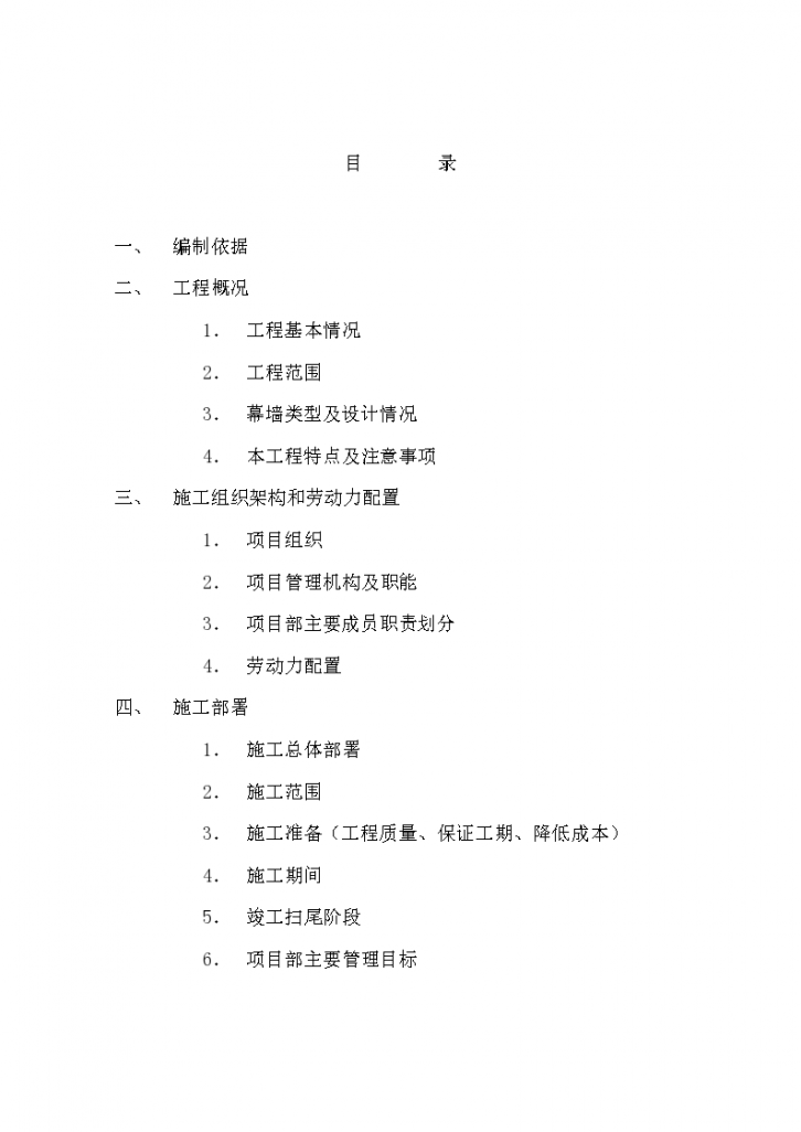 中国银行山西运城分行办公楼装潢和室内设施改造附属楼工程施工组织-图二