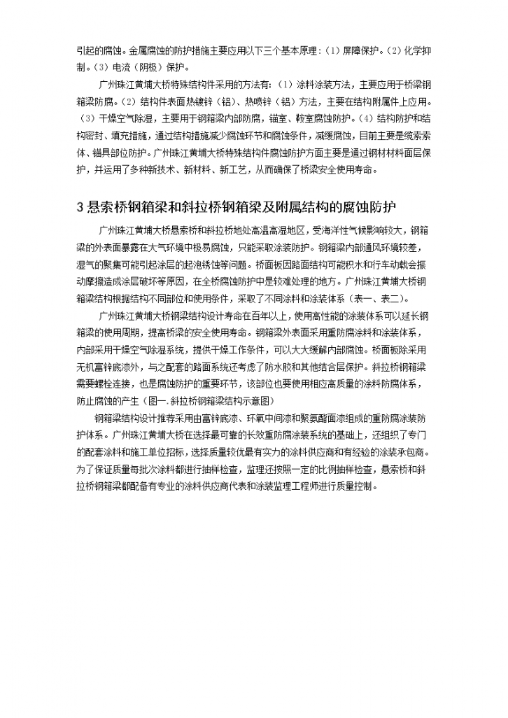 广州珠江黄埔大桥特殊结构件的腐蚀与防护设计方案-图二