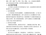 合肥安然家园北园景观绿化工程施工组织设计方案图片1