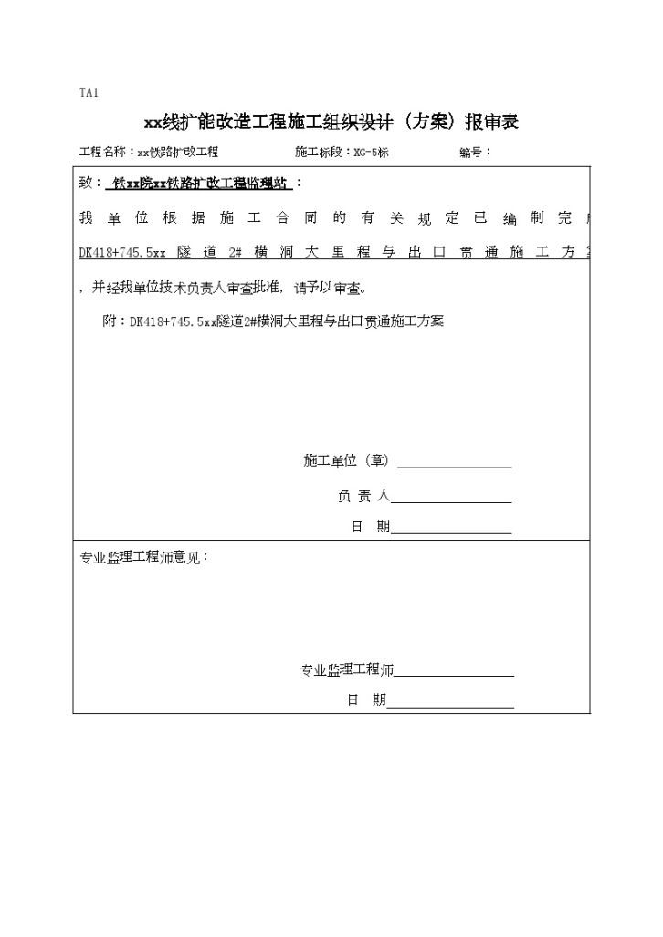 湘桂铁路某隧道贯通施工专项文案-图一