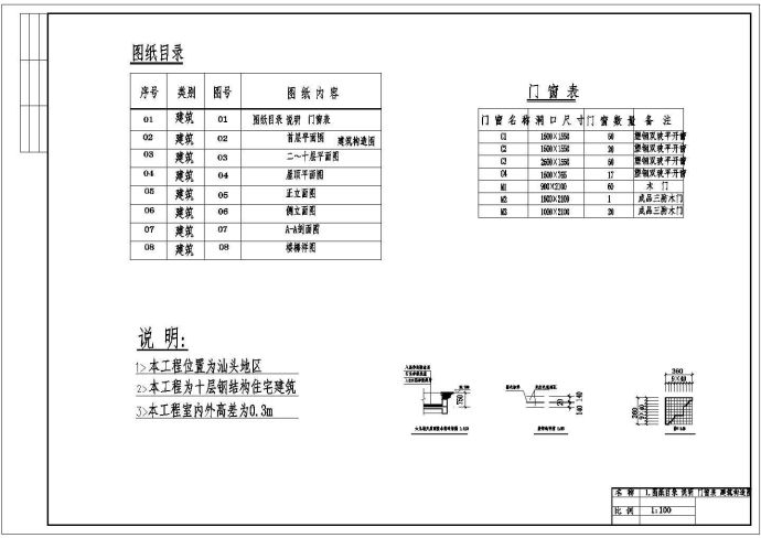 某花园小区十层钢结构住宅楼毕业设计cad建筑施工图(含设计说明，含结构设计，含计算书)_图1