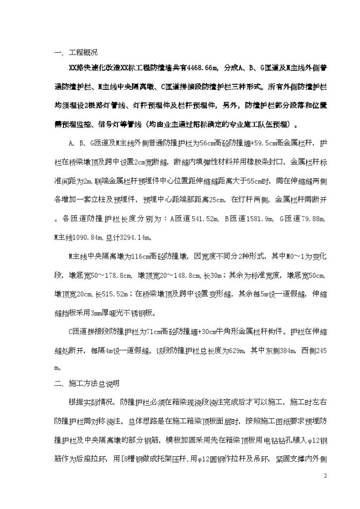南京市政某防撞护栏专项施工方案（附计算书）..-图二