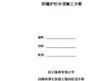 南京市政某防撞护栏专项施工方案（附计算书）..图片1