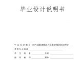 [毕业设计]贵州高层商住楼建筑工程招标文件编制(含工程量计算 工程量清单计价)图片1
