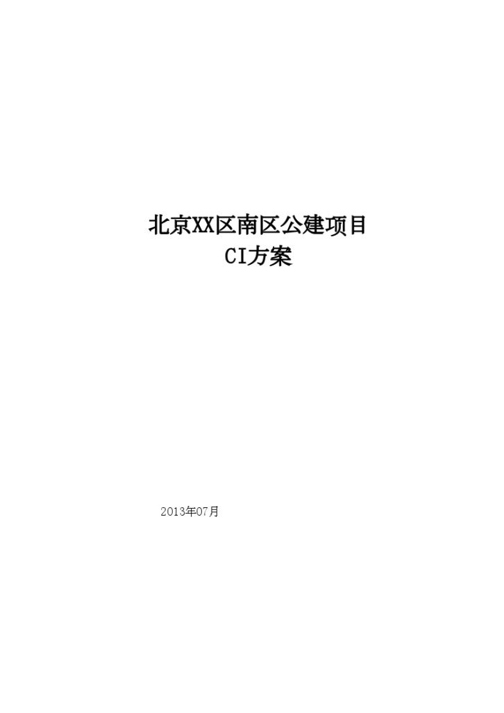 建筑工程施工现场CI策划（图文说明）-图一