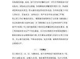 [上海]高层商业办公楼施工现场安全隐患排查方案（35页）图片1