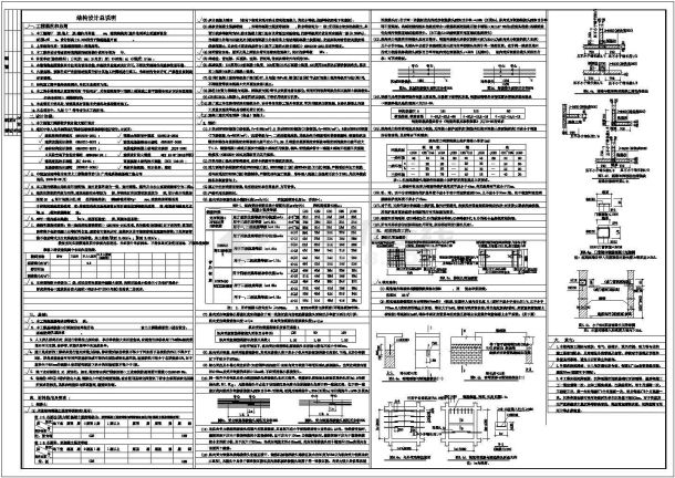 某小型加油站结构施工全套CAD图-图二