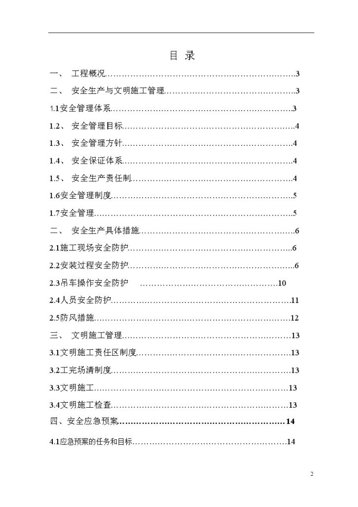 北京某会议中心钢结构工程安全施工方案-图二