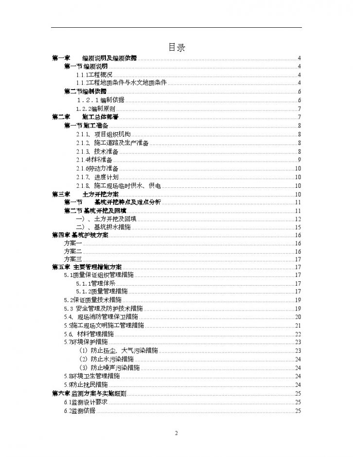 广西某住院楼基础开挖施工安全方案-图二