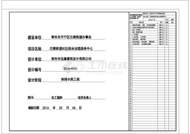 [常州]某地街道社区综合治理服务中心给水雨水污水消防系统施工图-图一