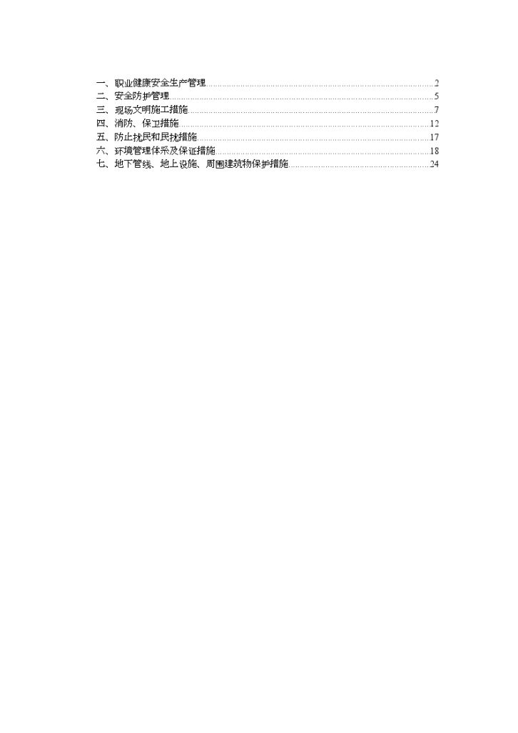 北京某多层框架厂房文明施工方案-图一