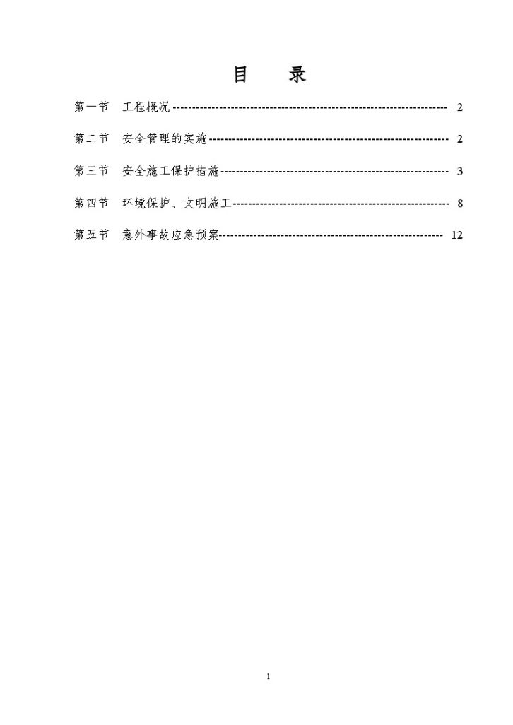 福州某医院病房楼安全文明施工方案-图一