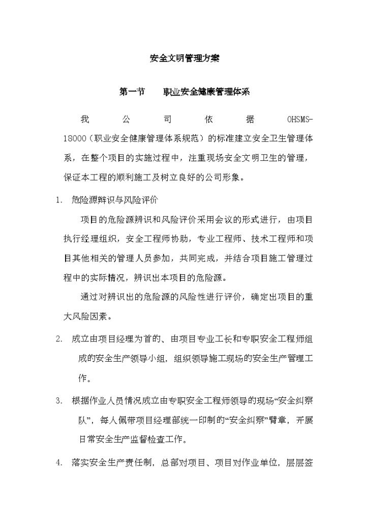 重庆某大学高层教学楼安全文明管理方案-图二