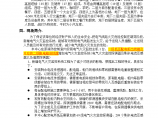 北京一国际中心电气火灾监控系统升级改造方案（word格式）图片1