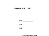 [天津]给水加压泵站工程基坑拉森钢板桩支护施工方案图片1