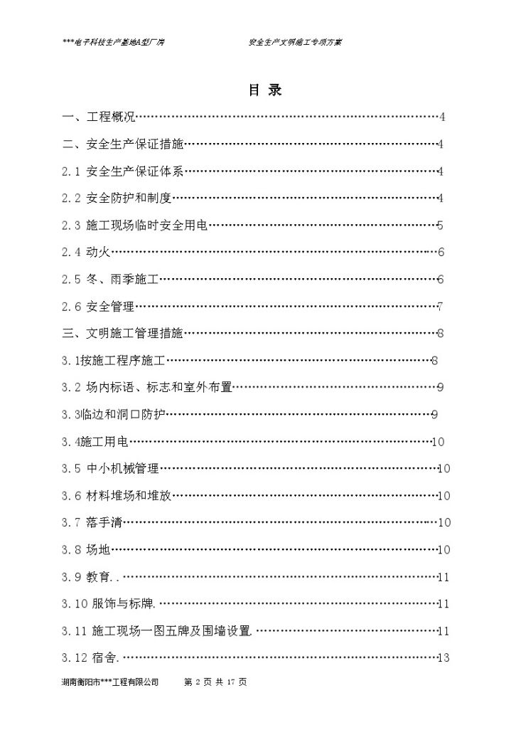 深圳市某厂房工程安全生产文明施工专项方案-图二