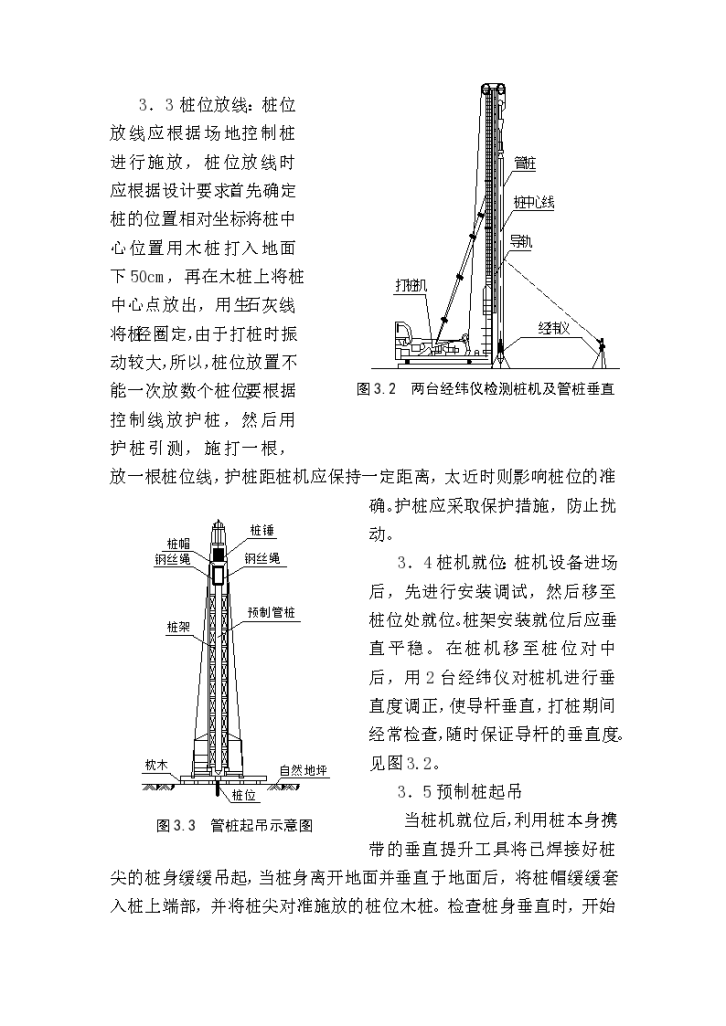 PHC高强预应力混凝土管桩施工方案-图二