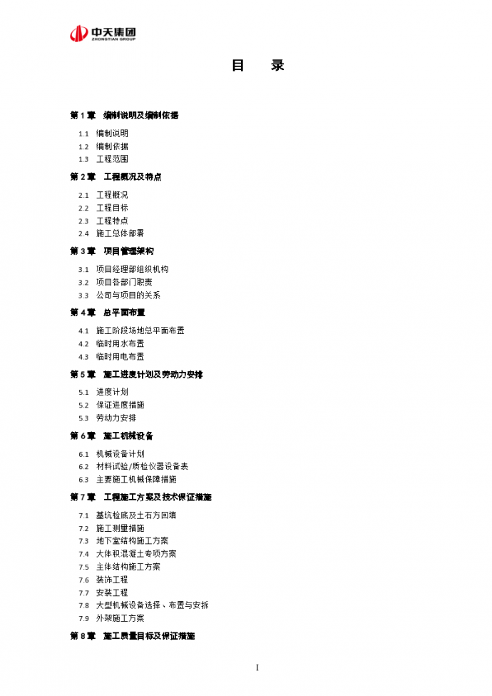 海昌天澜六期施工组织设计（共199页）（word格式）_图1