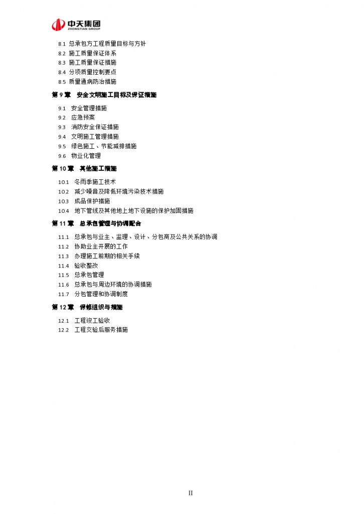 海昌天澜六期施工组织设计（共199页）（word格式）-图二
