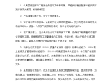 河道生态环境修复施工组织设计（两岸景观新建和修复）.（word格式）图片1