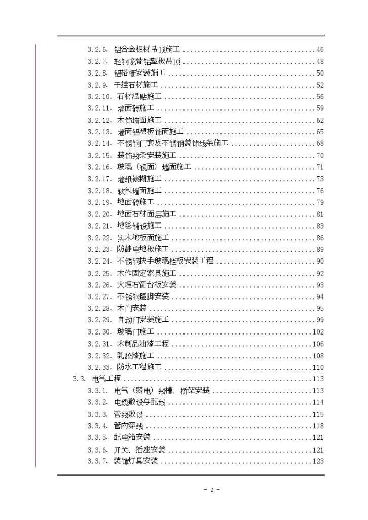 深圳市某大厦 室内装饰施工组织设计-图二