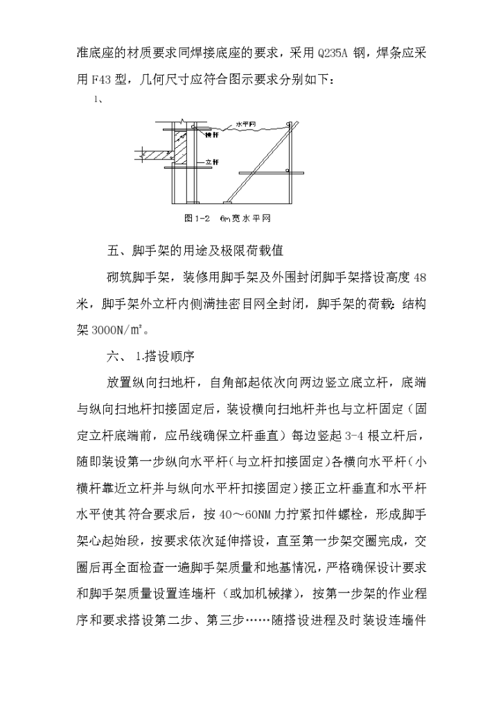 某高层住宅建筑脚手架搭设方案-图二