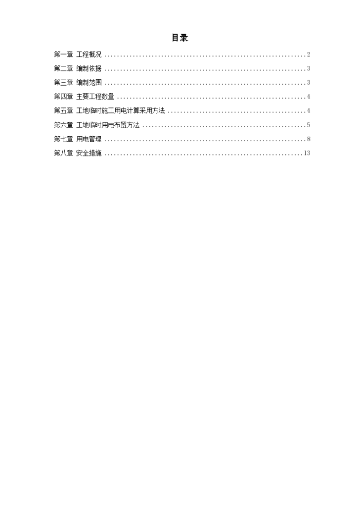 某地市某项目临时用电施工方案-图一