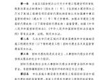 北京市建设工程招标代理机构管理办法(word格式)图片1