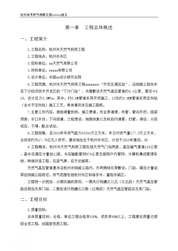 [杭州]天燃气工程施工组织设计150页_图1