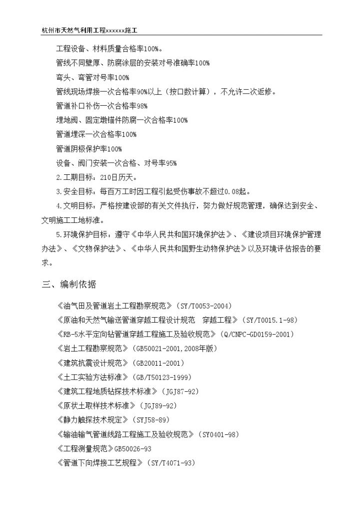 [杭州]天燃气工程施工组织设计150页-图二