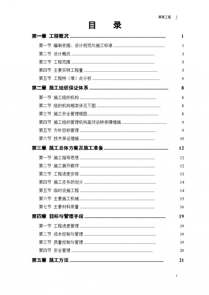 某迎宾大道道排桥工程施工组织方案_图1