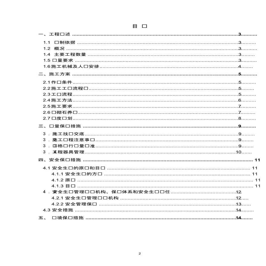 浆砌石挡土墙专项施工方案-图二