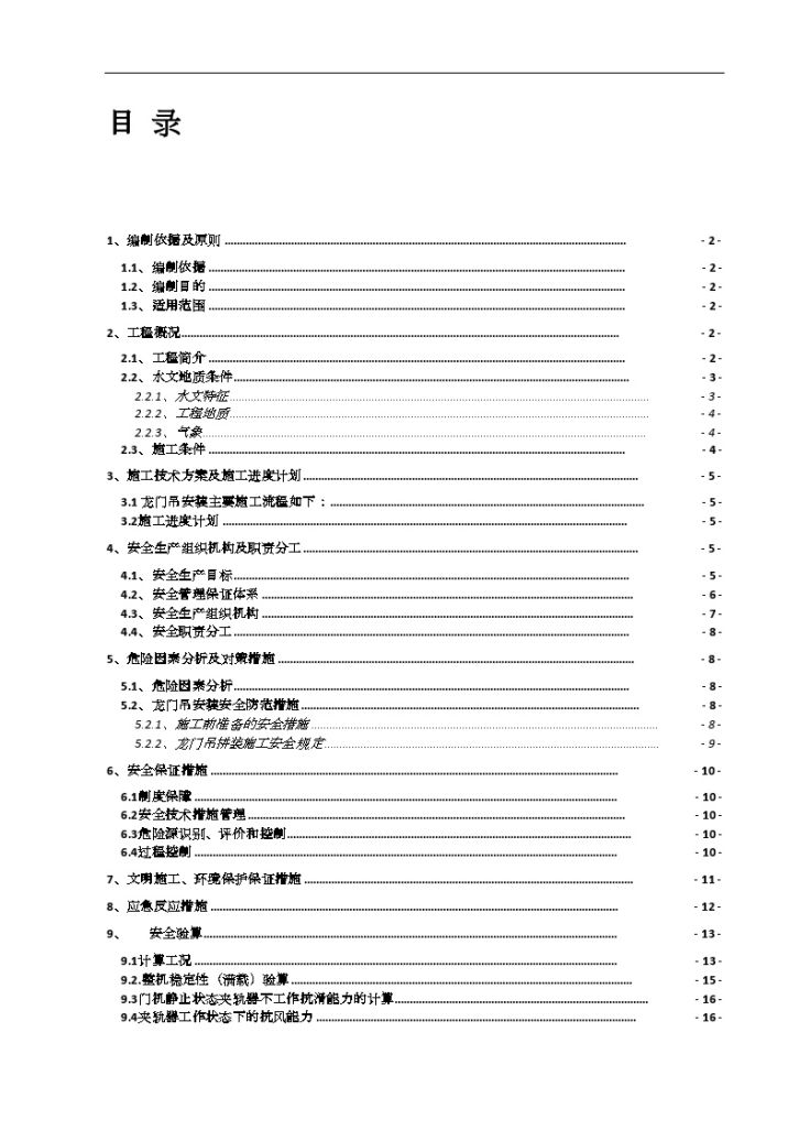 跨江大桥工程龙门吊安装安全施工 方案-图一