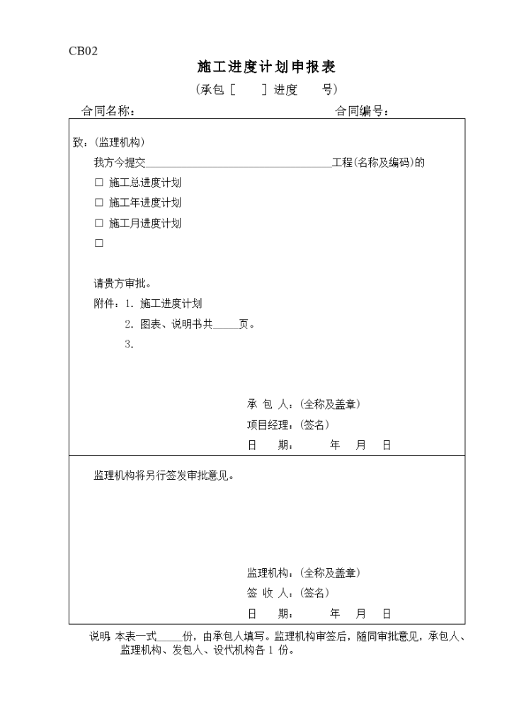 某地区施工监理常用表格1-施工格式详细文档-图二