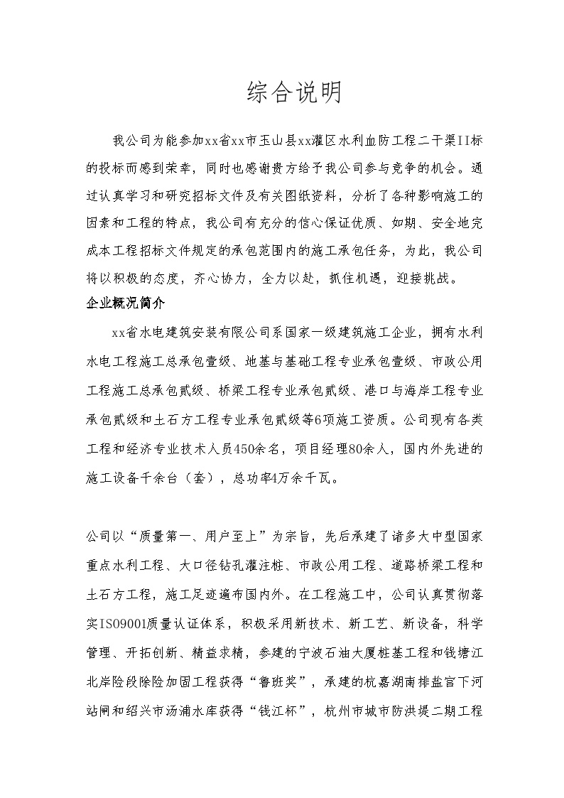 江西省上饶市灌区 水利血防工程干渠施工组织设计