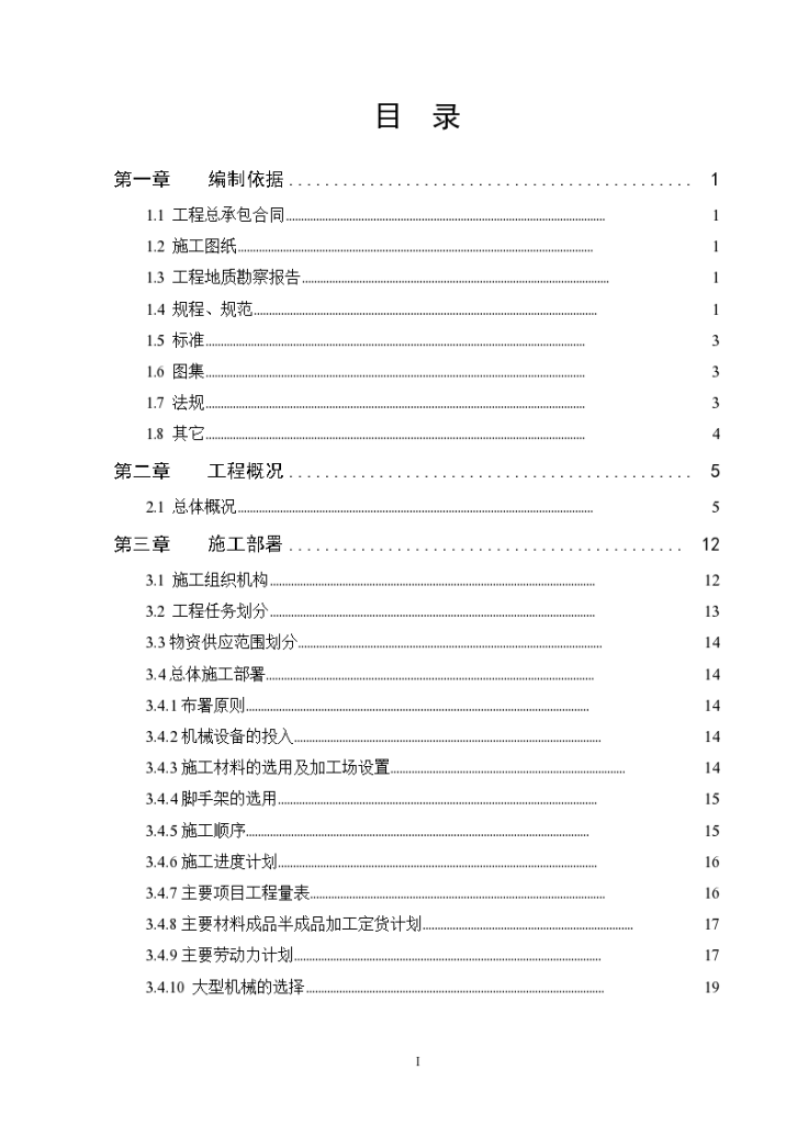 【国际会所】某国际会所施工组织设计与预算全套-图二