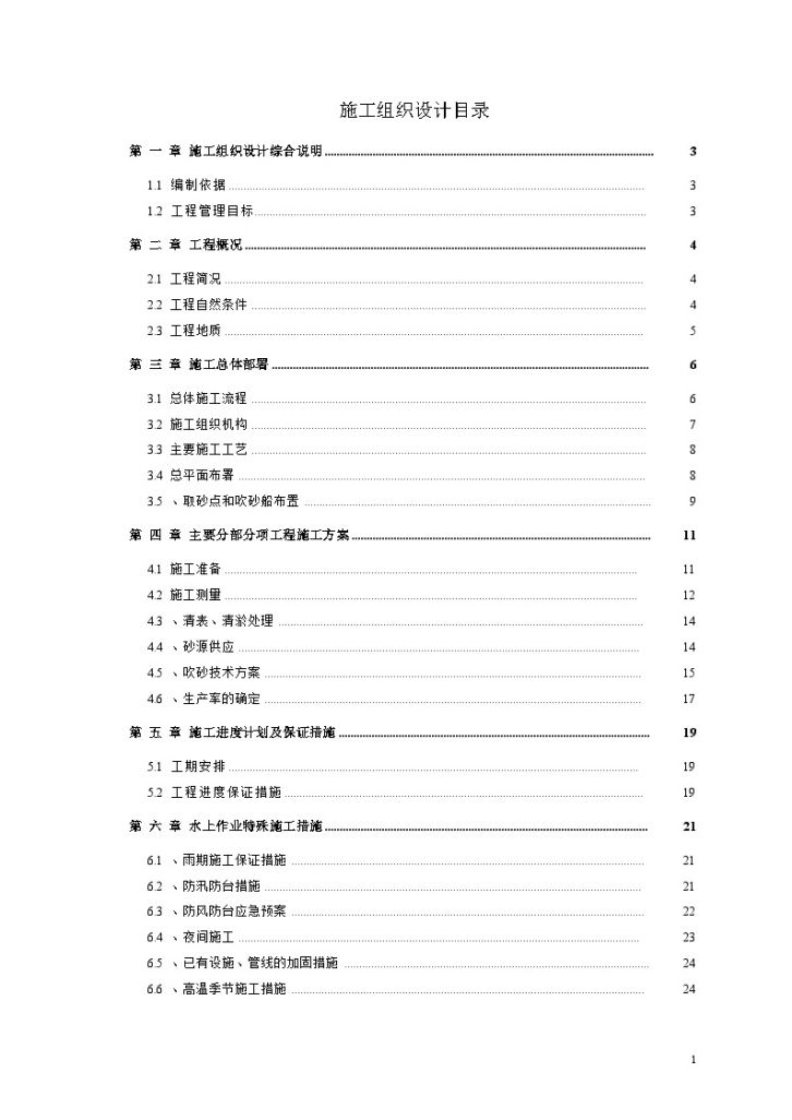 江苏吹填施工组织设计 （吹砂）-图一