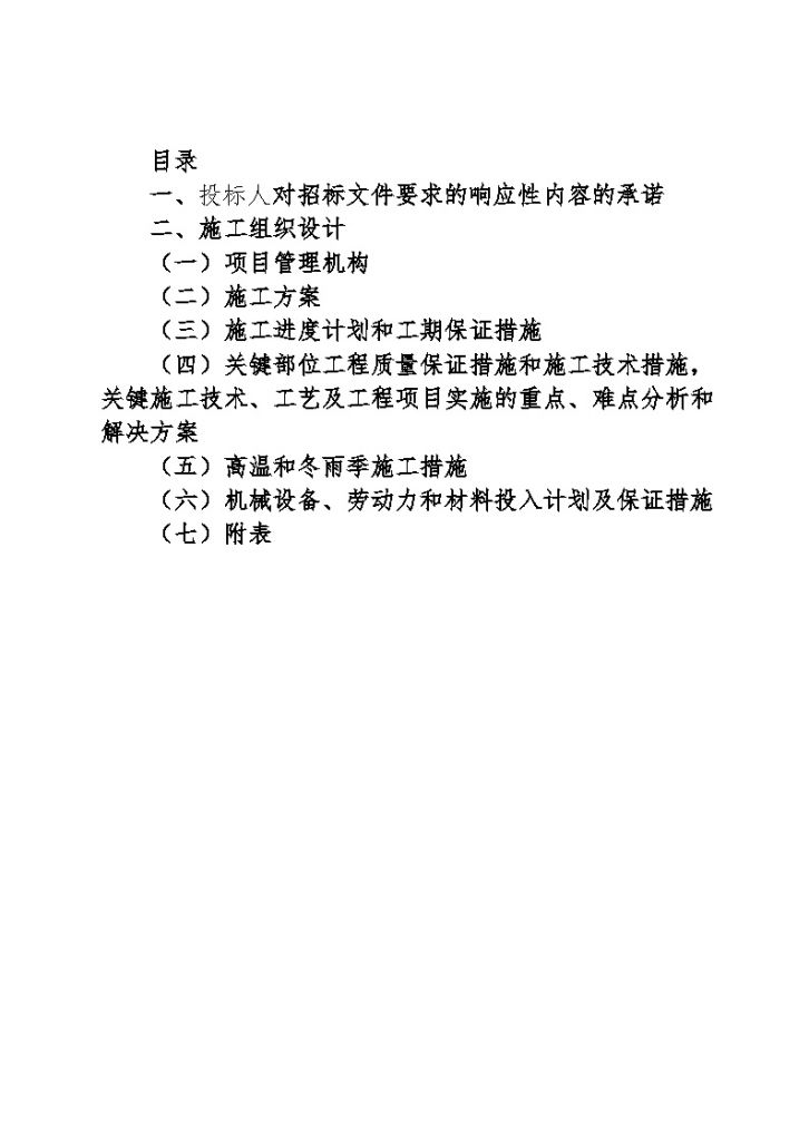 广西大型水电站综合施工组织设计（经典）-图一