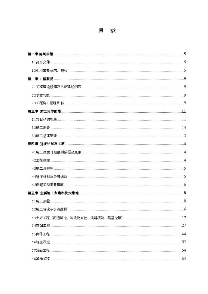 河道水环境整治工程 施工组织设计-图二