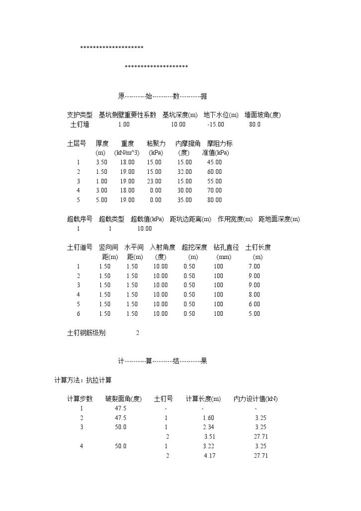 [北京]10米深基坑土钉墙支护计算书-图一