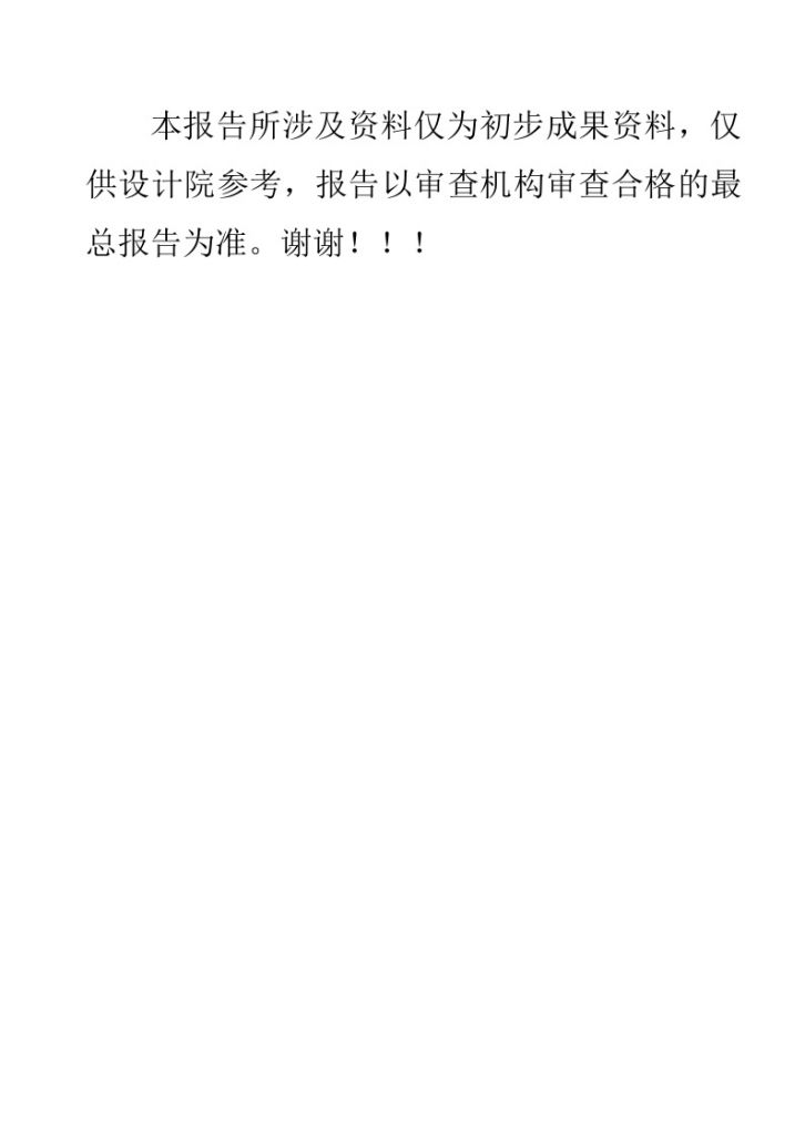 [重庆]高层住宅楼岩土工程勘察报告（直接详勘）-图一
