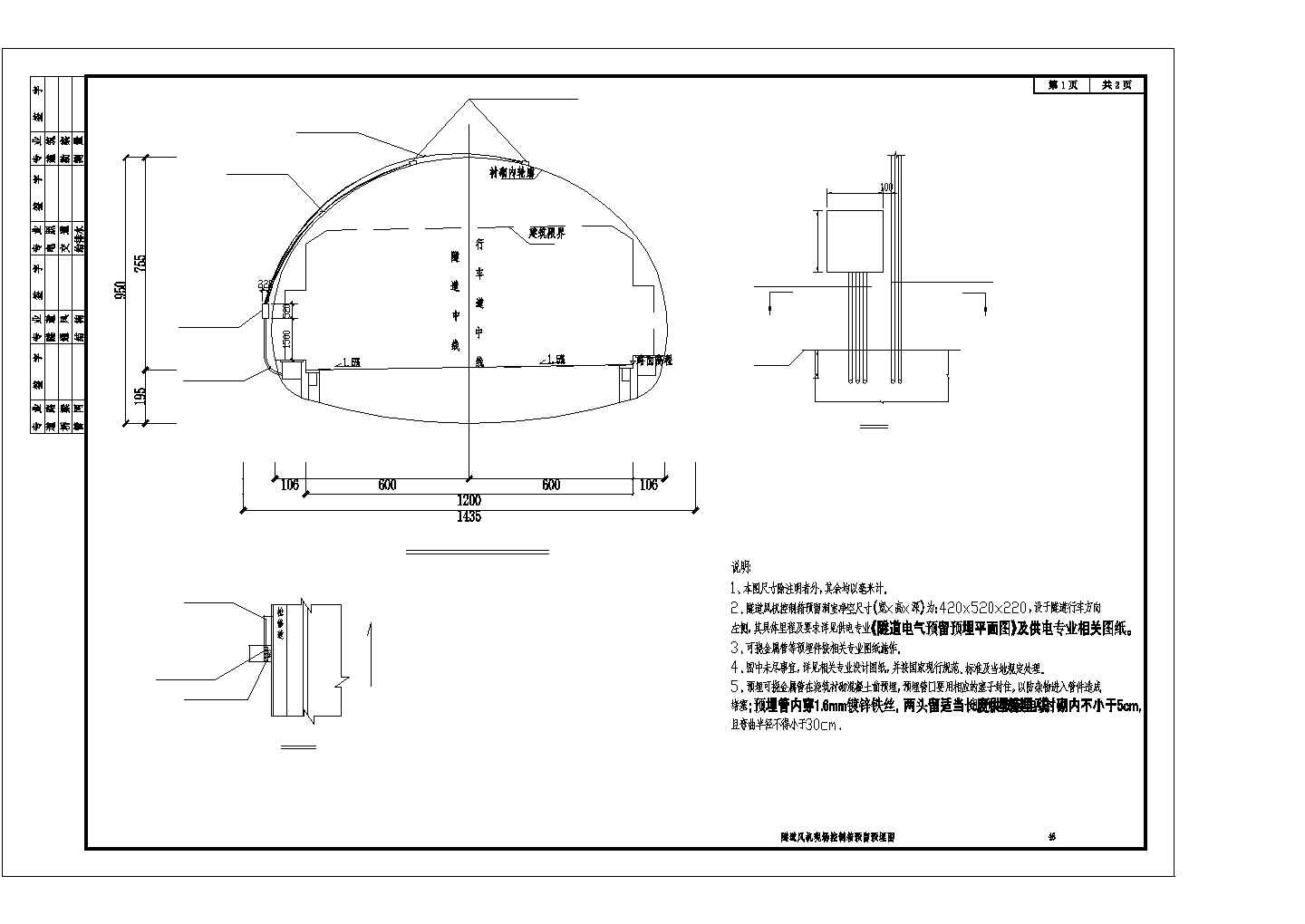 某隧道工程供电设计施工CAD图纸