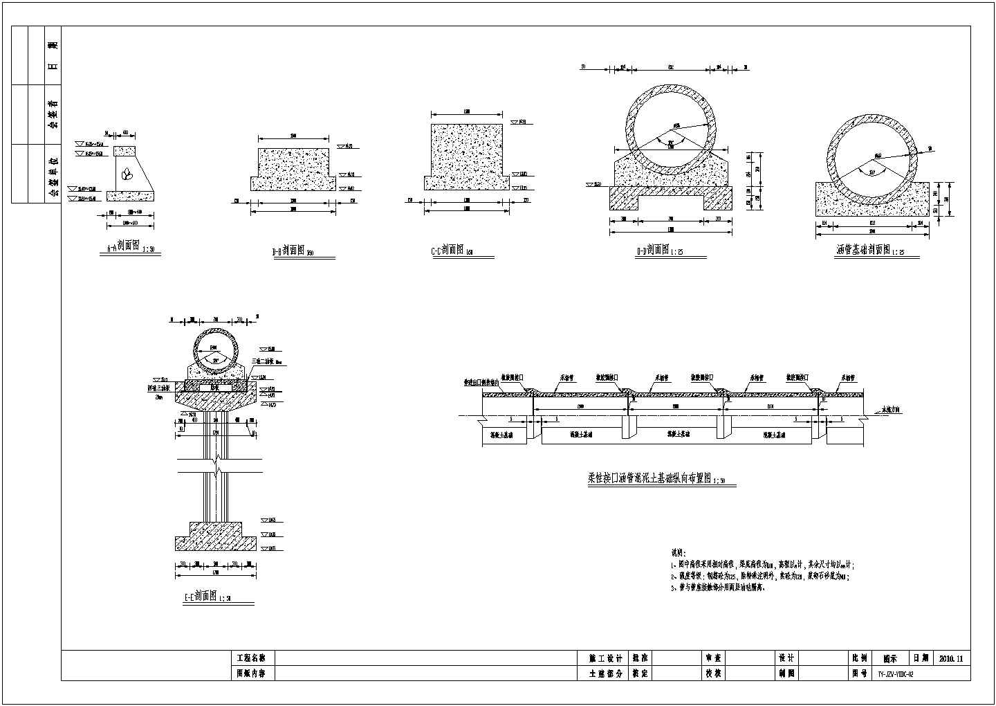 【江西】某灌溉设施渡槽完整竣工cad图(含柔性接口涵管混泥土基础纵向布置图)