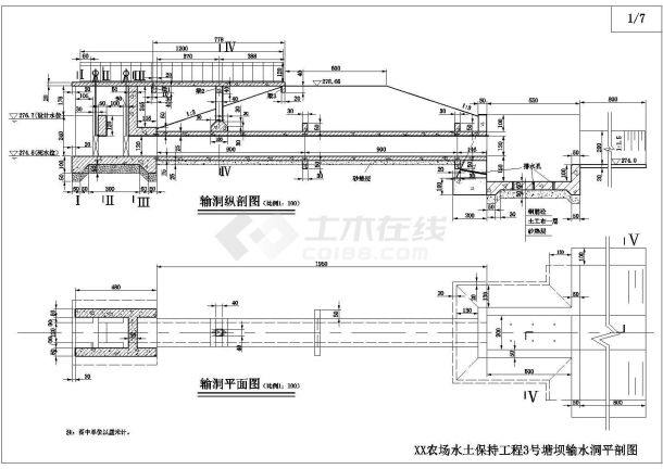 【山西】某农场水土保持塘坝输水洞工程全套施工cad图-图一