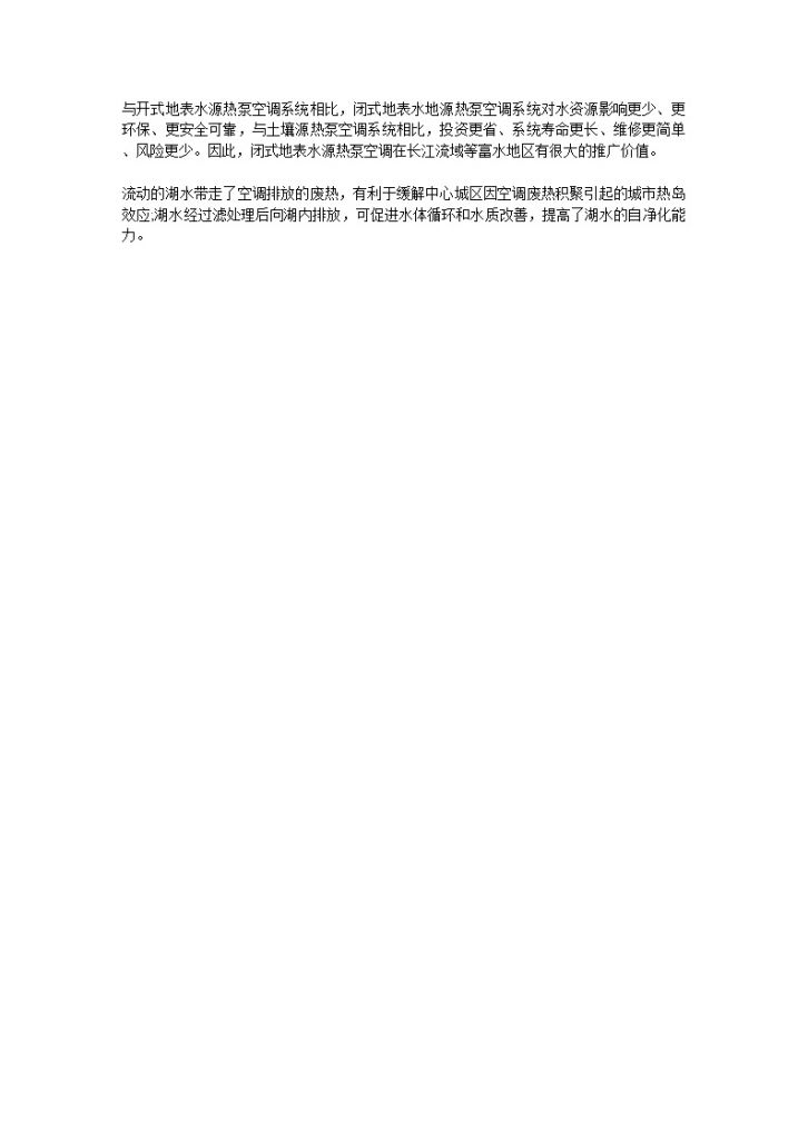 南京某学院图书信息中心抛管型闭式湖水源热泵系统设计方案-图二