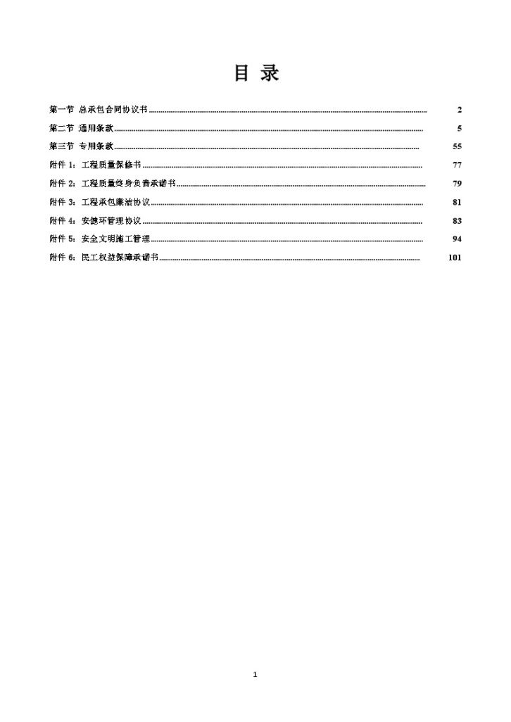 流溪河左干渠支管完善工程EPC合同-图二