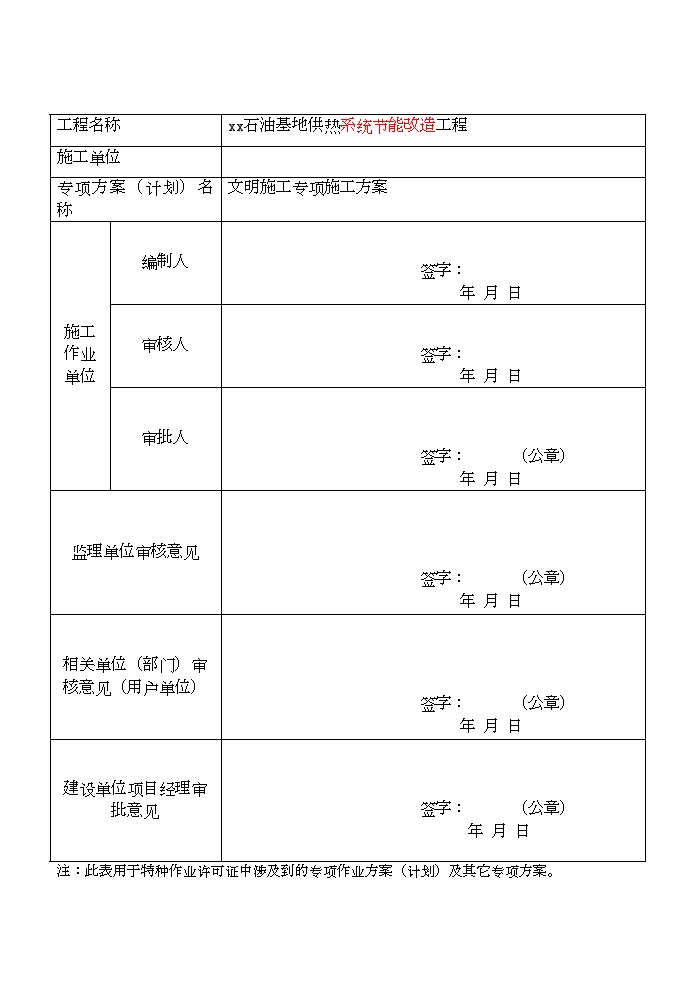 石油基地供热系统节能改造工程专项施工方案-图二