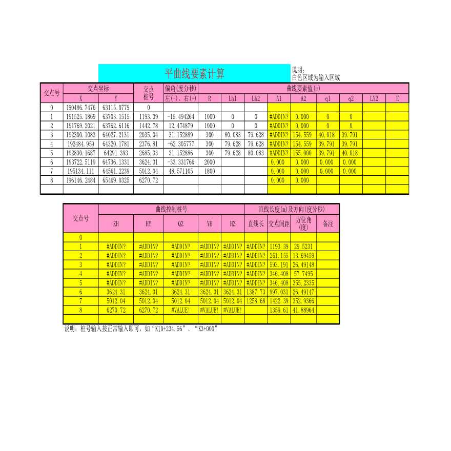 某地区副本公路坐标计算程序详细文档-图二