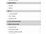 某电子科技大楼通风空调工程系统调试方案图片1