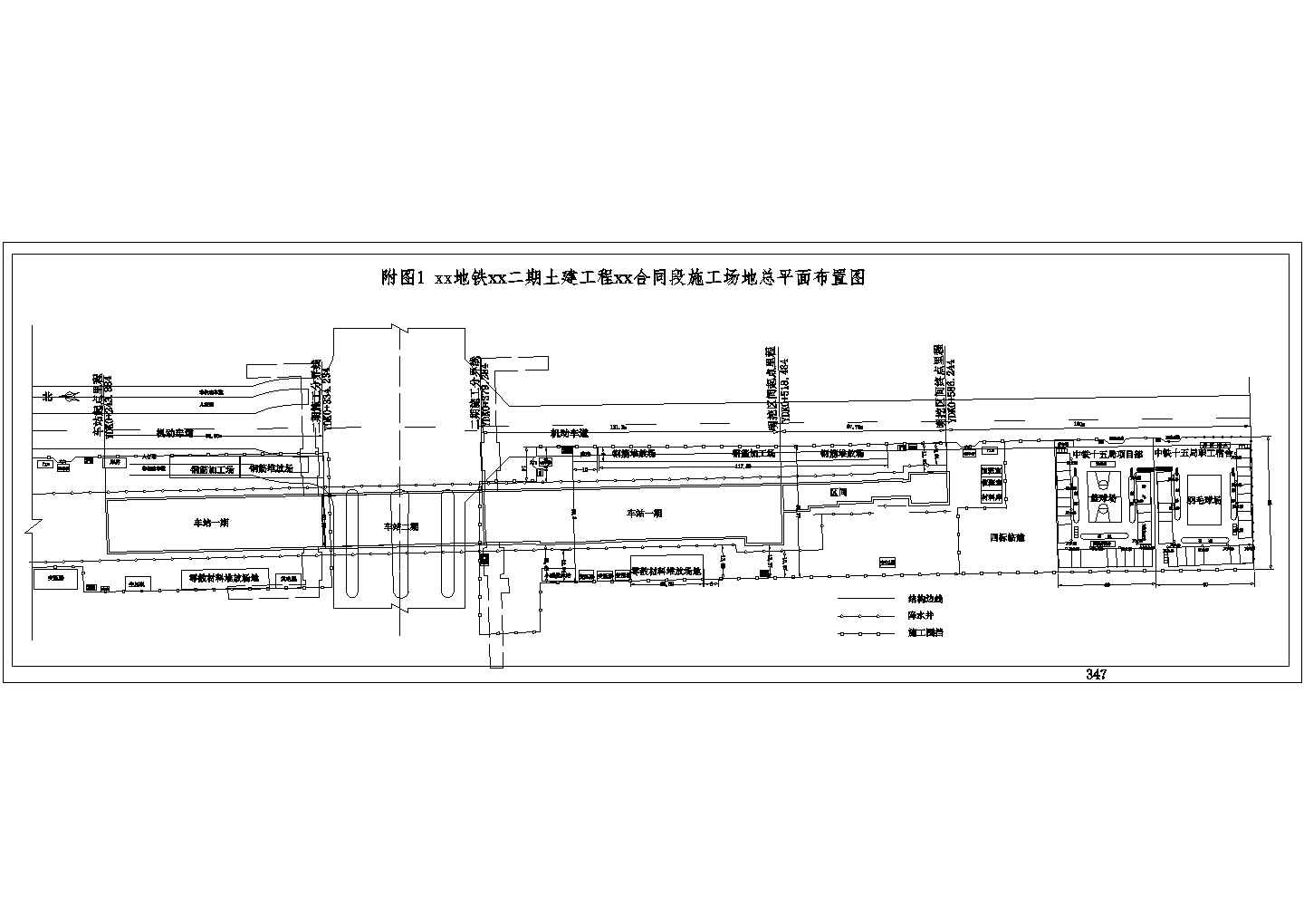 地铁二期土建工程合同段施工场地总平面布置图